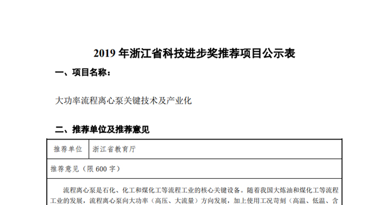 關(guān)于利歐集團股份有限公司擬參與申報浙江省科技進步獎推薦項目公示表